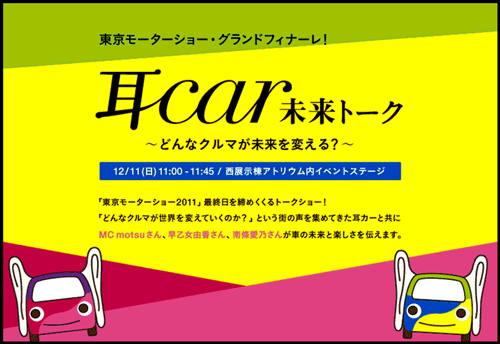 耳Car